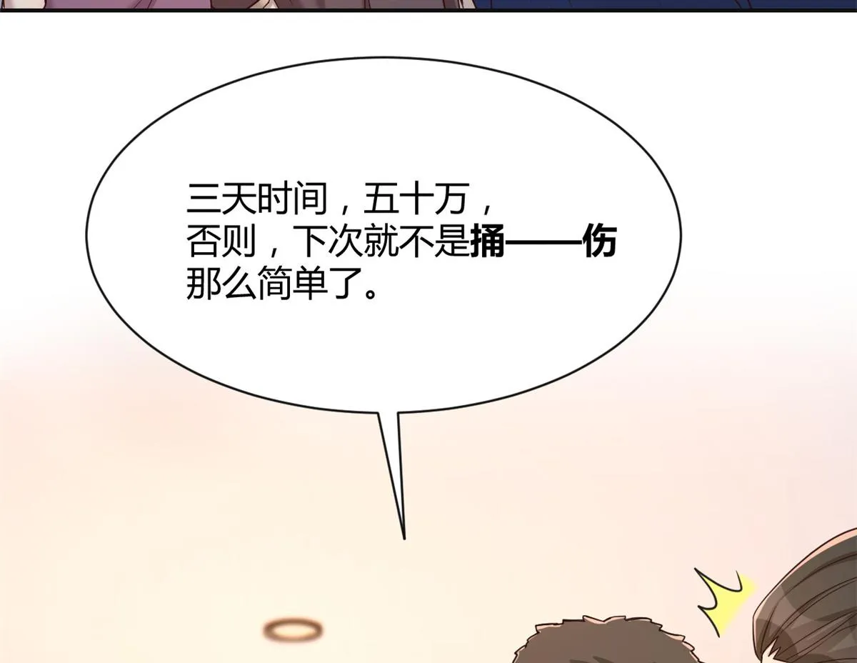 76 来自黑道的勒索 第70页