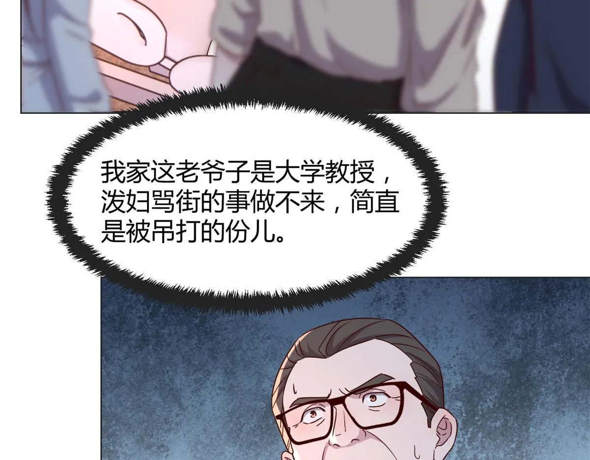 75 敢侮辱我家人！你完蛋了！ 第7页