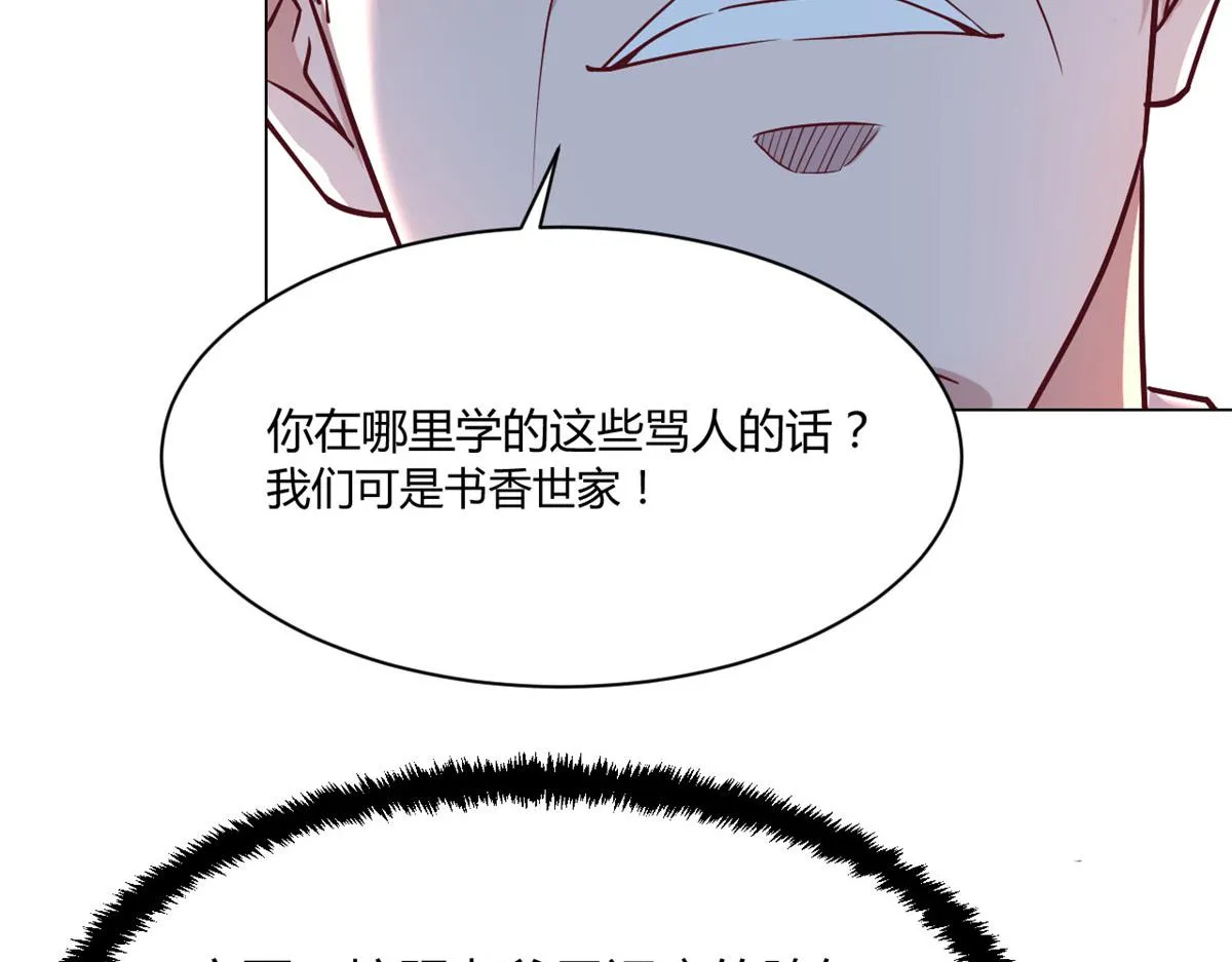 75 敢侮辱我家人！你完蛋了！ 第65页