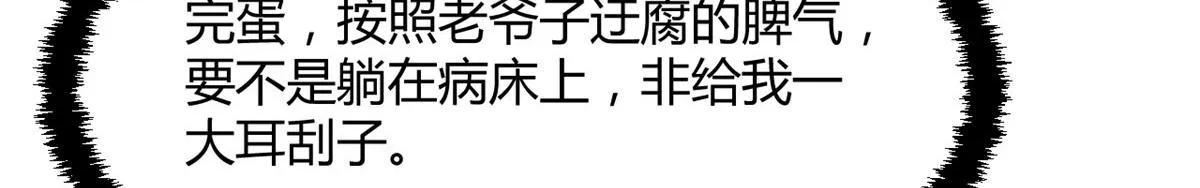 75 敢侮辱我家人！你完蛋了！ 第66页