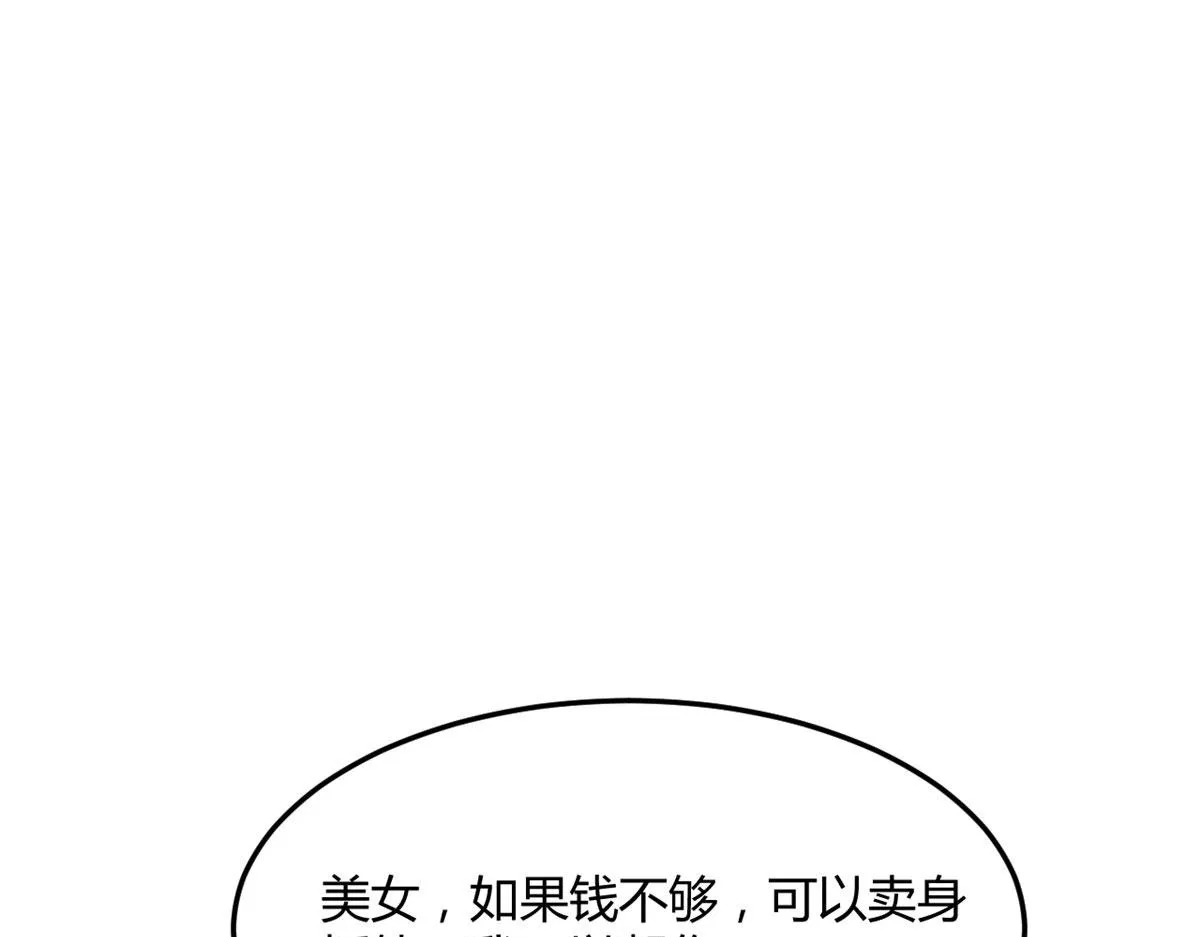 77 想敲诈？问过我和我兄弟了 第3页