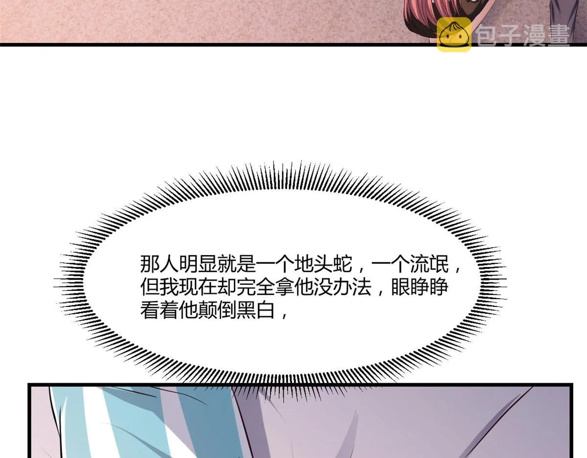 77 想敲诈？问过我和我兄弟了 第25页