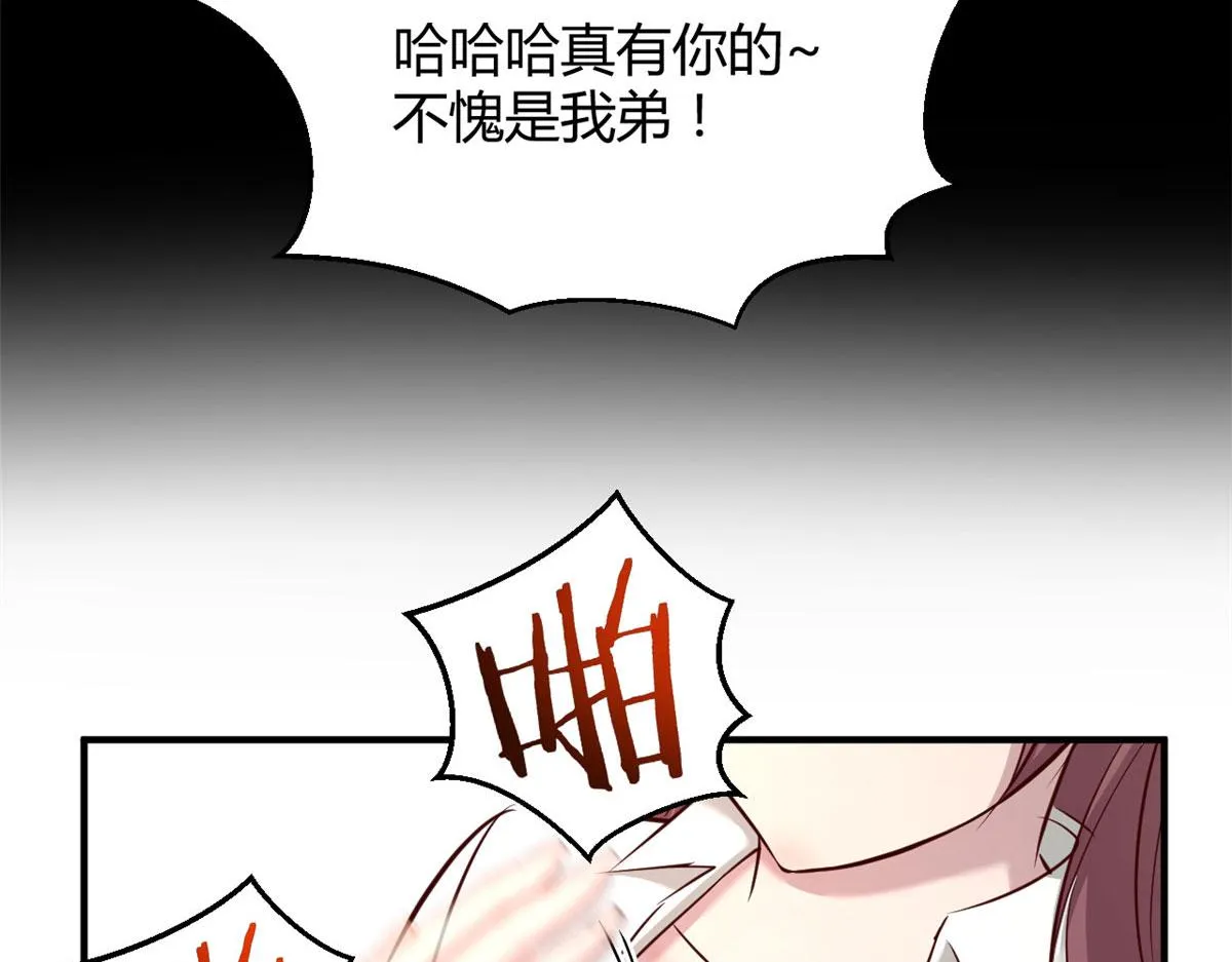 80 老姐你耍流氓！ 第68页