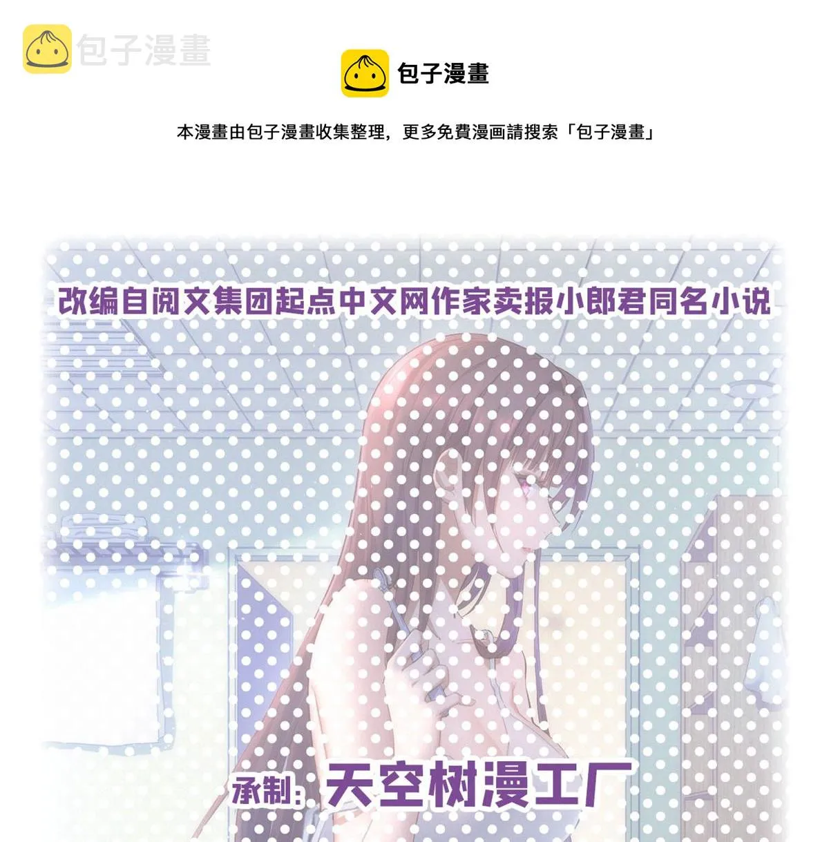 81 舆论的妙用 第1页
