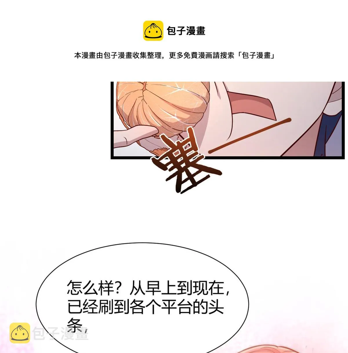 81 舆论的妙用 第29页