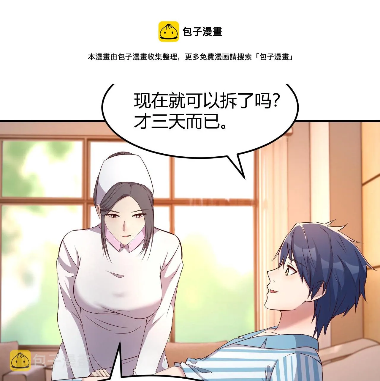 83 护士姐姐检查身体 第33页
