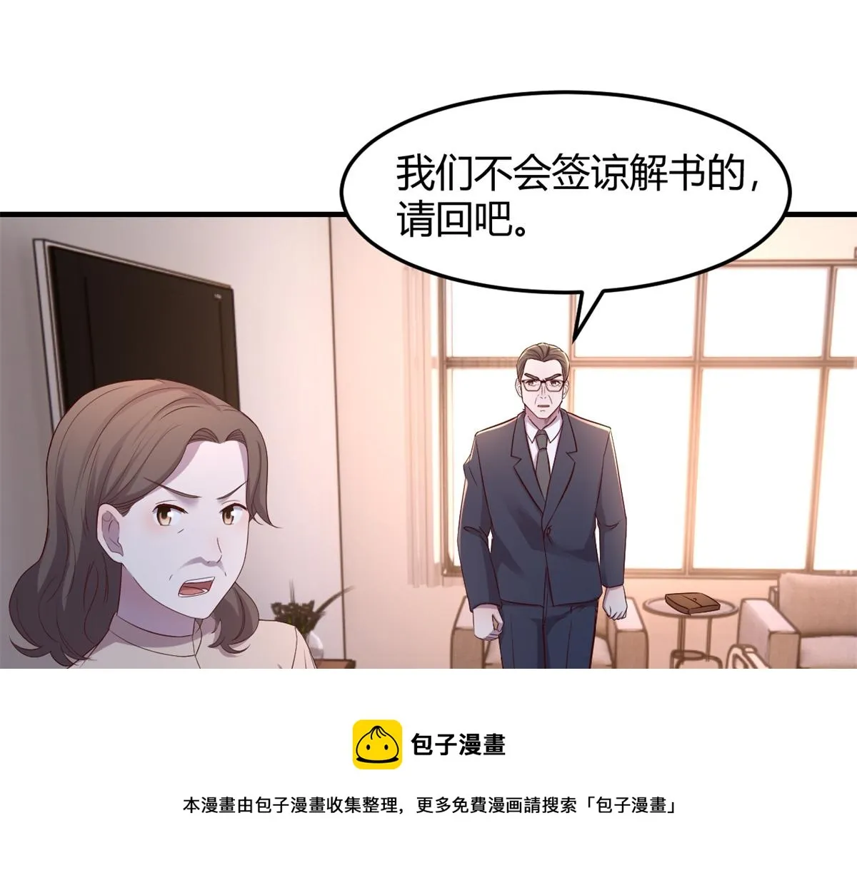 84 跟我比狡猾 第9页