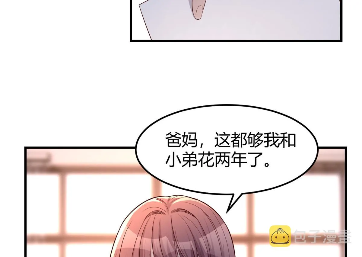 84 跟我比狡猾 第14页