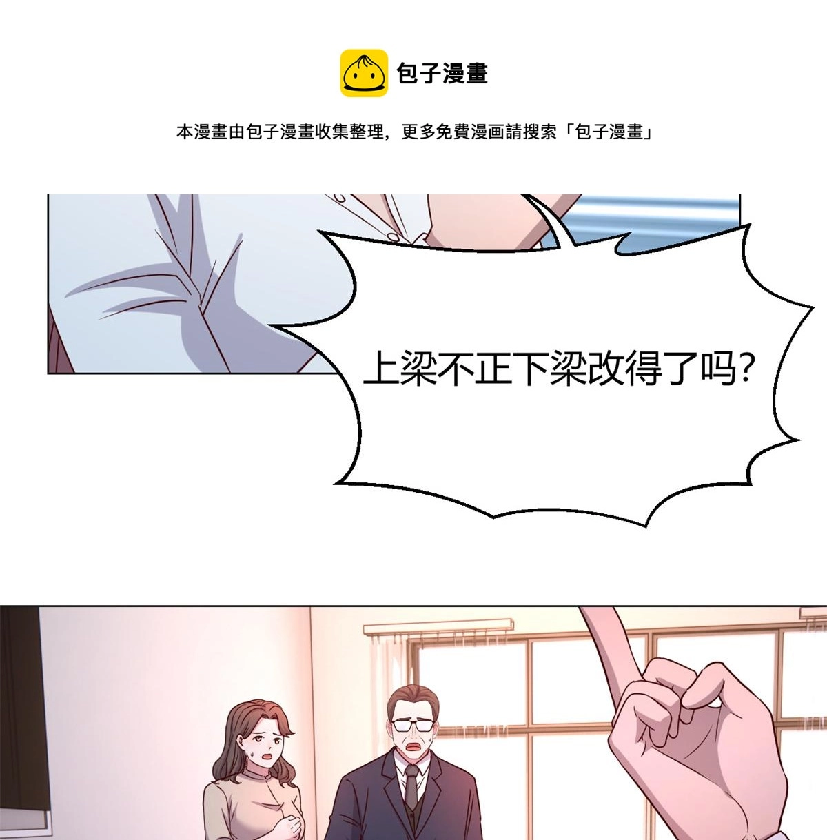 84 跟我比狡猾 第29页