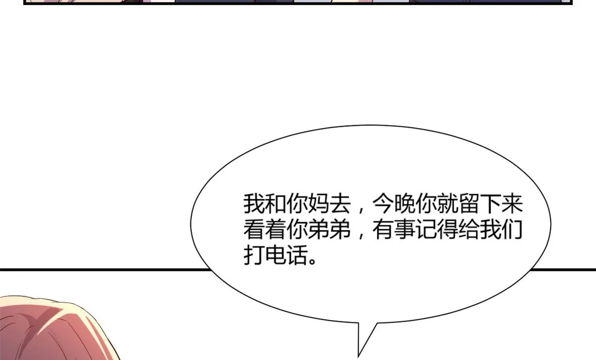84 跟我比狡猾 第68页