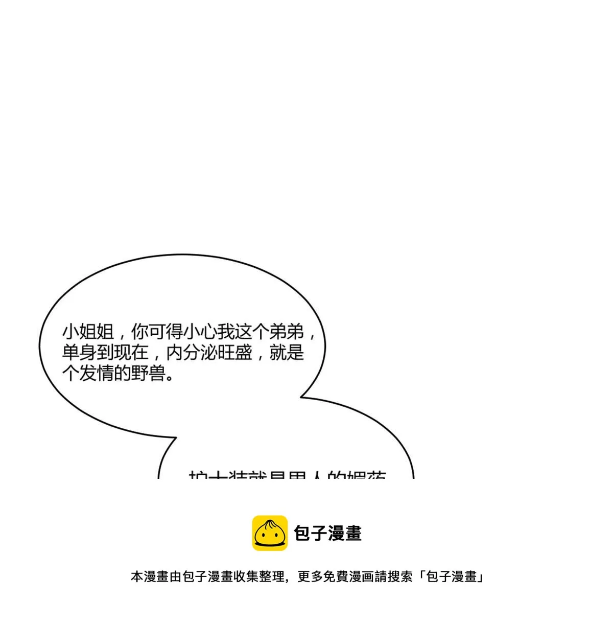 85 以弟弟之名保护姐姐 第17页