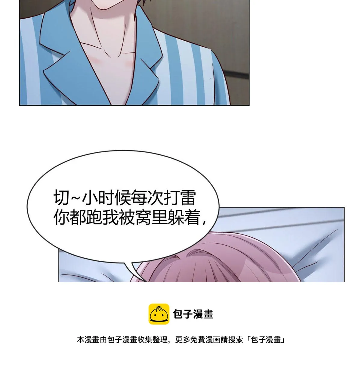 87 都是床太小惹的祸 第13页