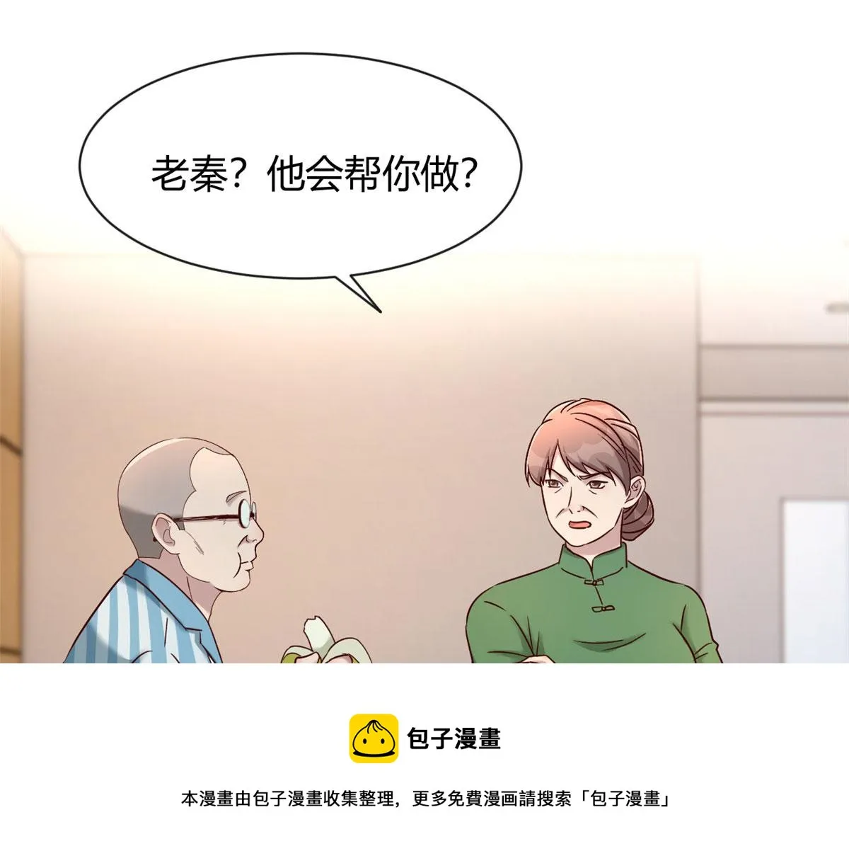 86 老姐我没让你陪床！！ 第21页