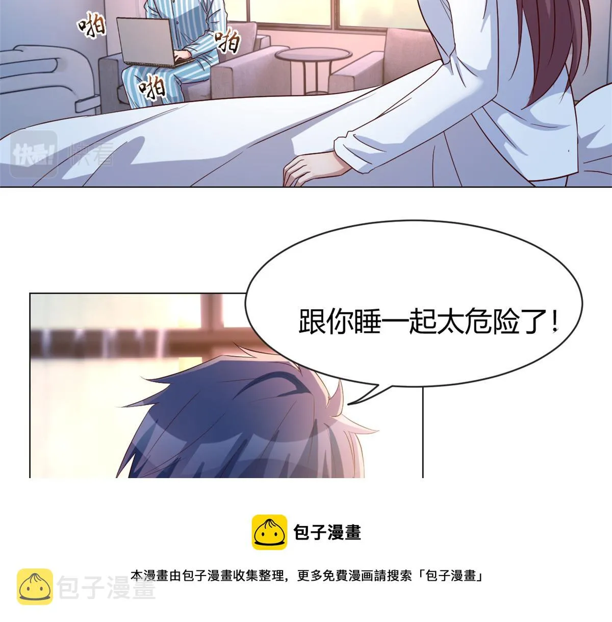 88 久违的共枕眠 第37页