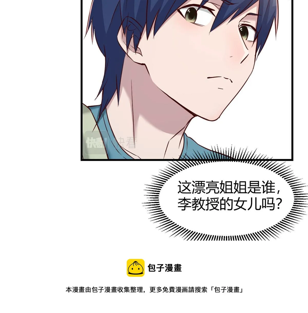 89 人前显圣 第13页