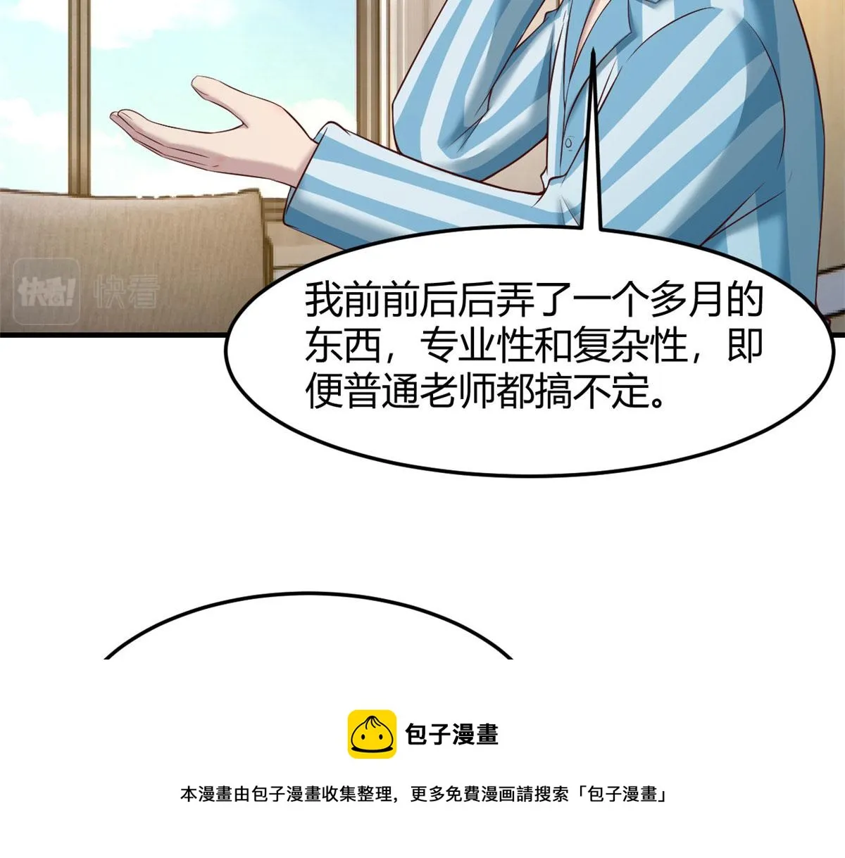 89 人前显圣 第93页
