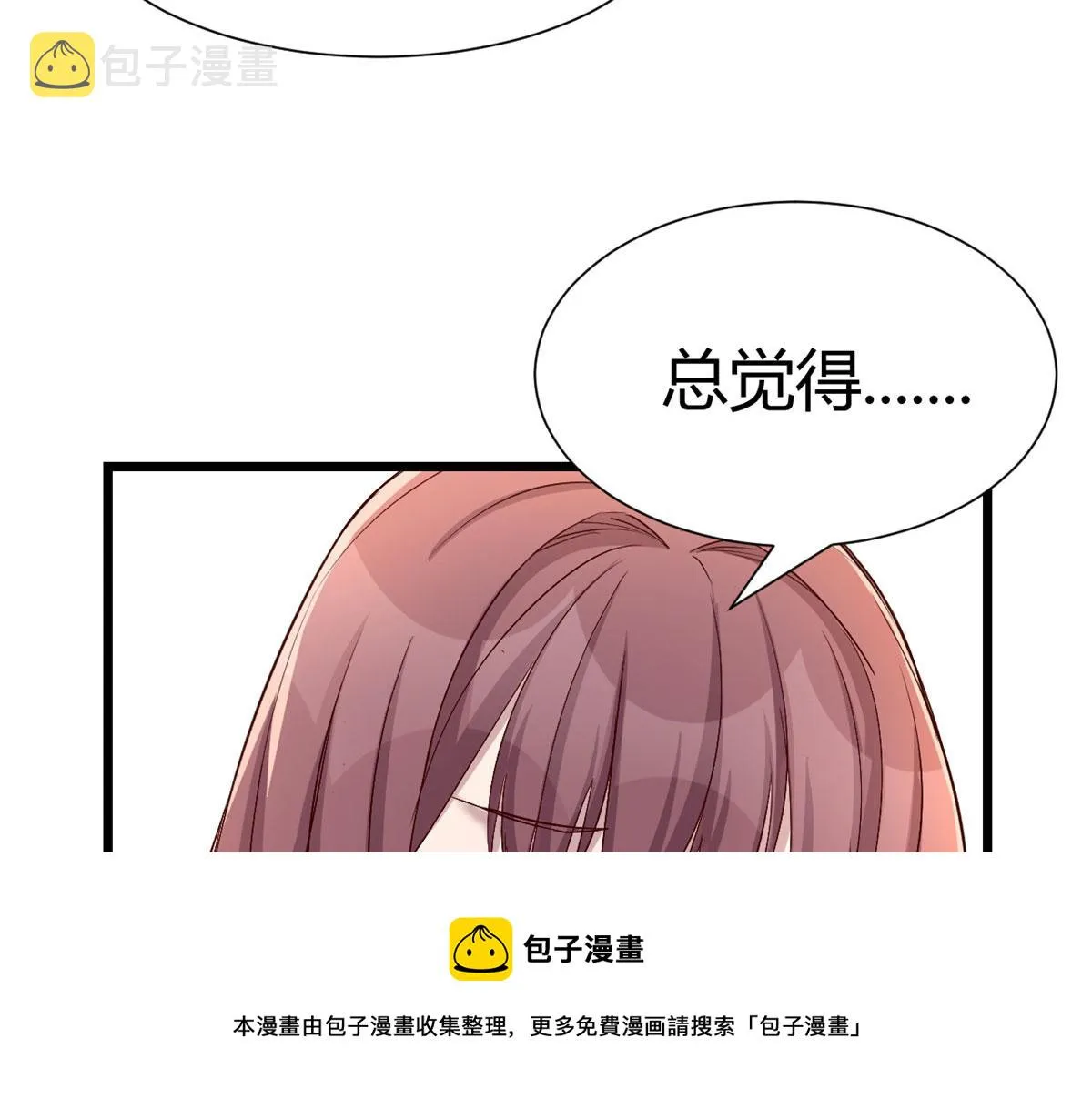 95 女孩的私密话 第11页