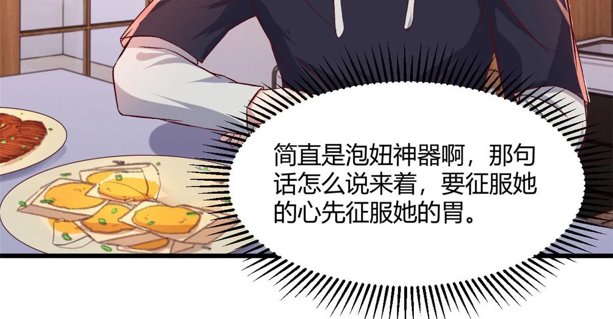 96 俘获芳心必杀技 第74页