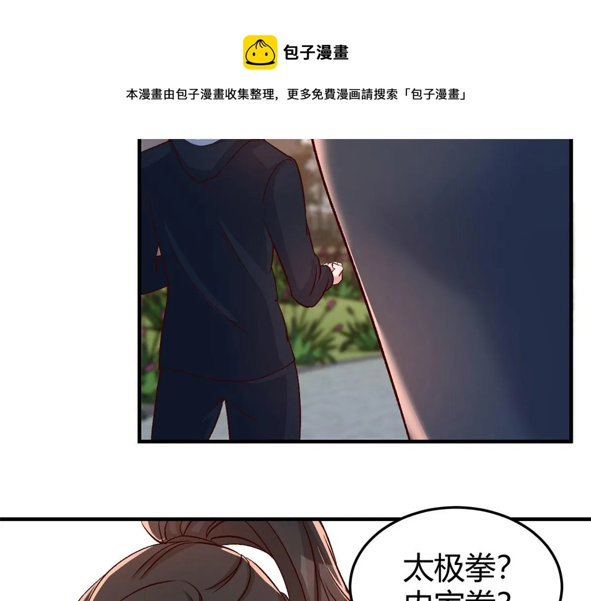 99 练拳附带桃花 第21页