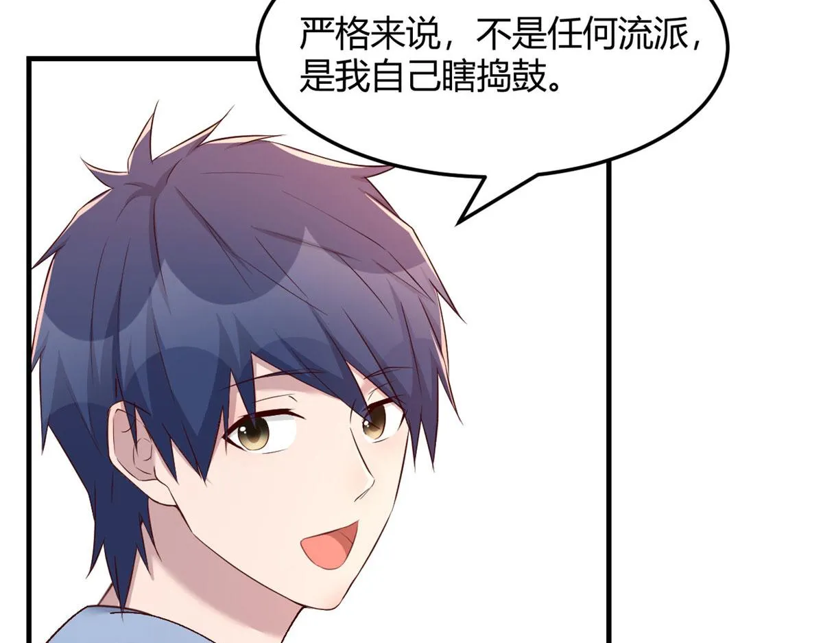 99 练拳附带桃花 第25页