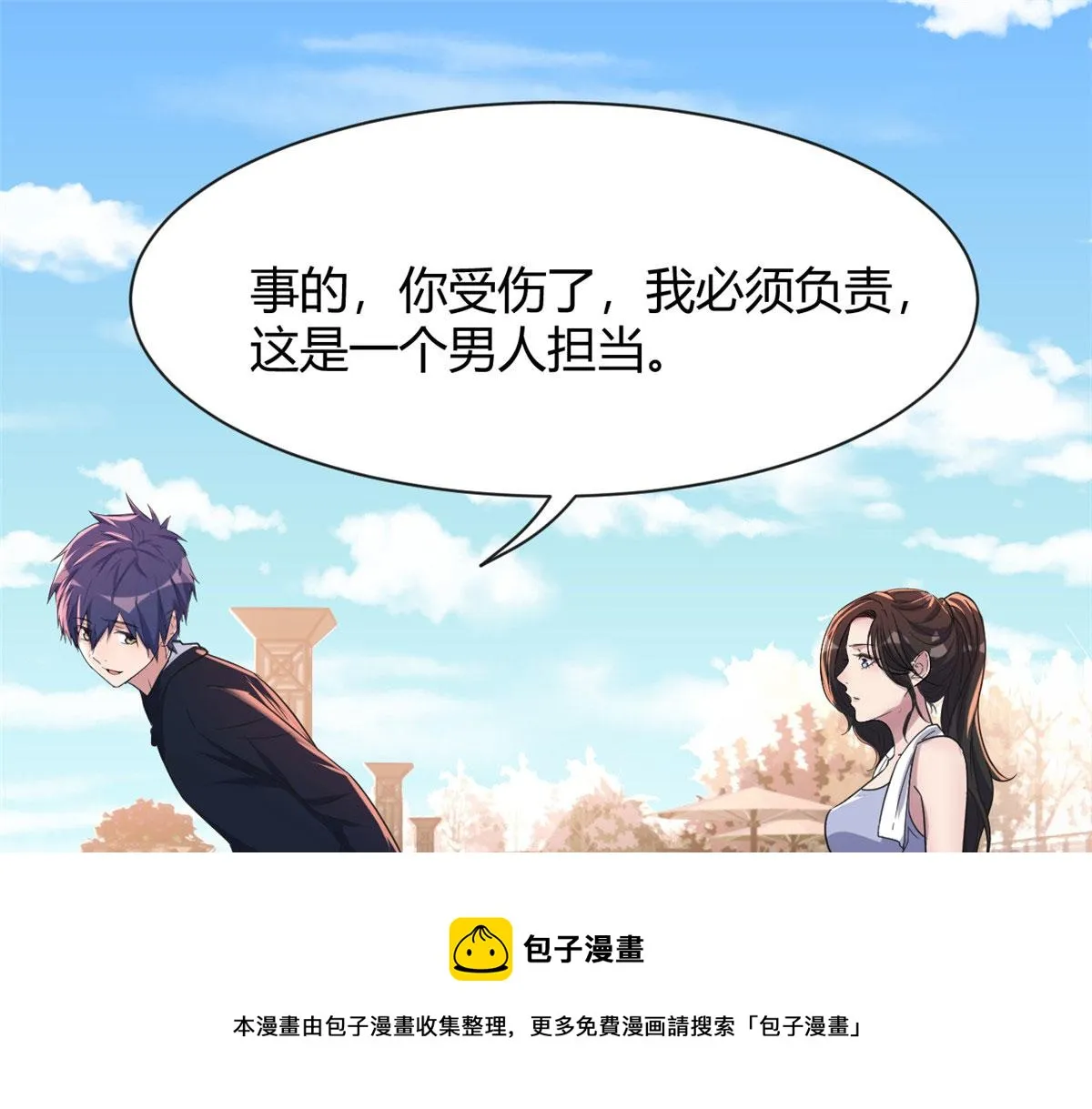 99 练拳附带桃花 第101页