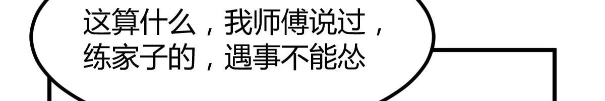151 干架还是要师父出马 第77页