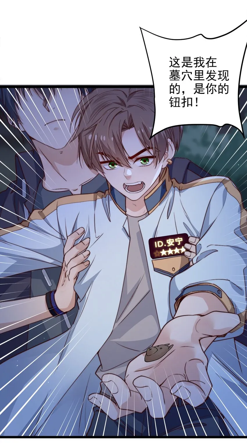 第46话 是不是你？！ 第13页