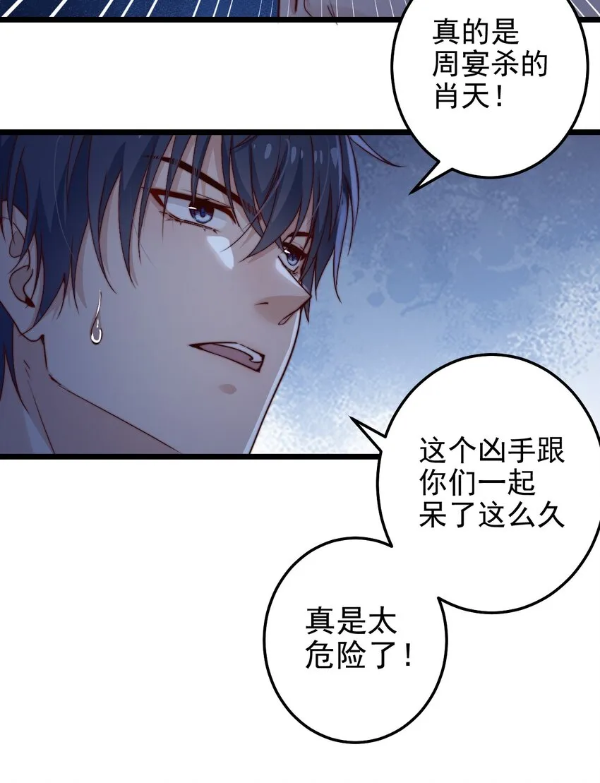 第48话 刻着名字的钢笔 第29页