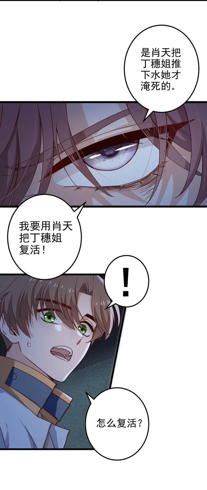 第50话 活人订货单 第9页
