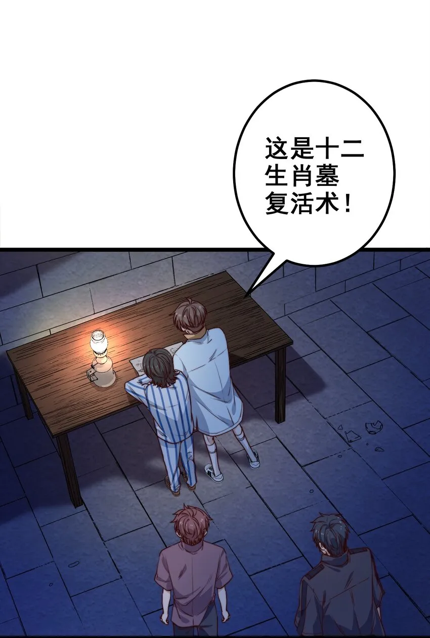 第52话 十二人祭 第8页