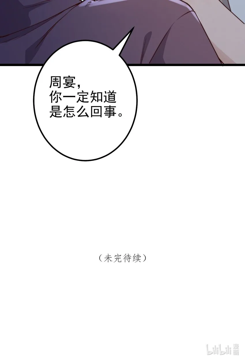 第52话 十二人祭 第49页
