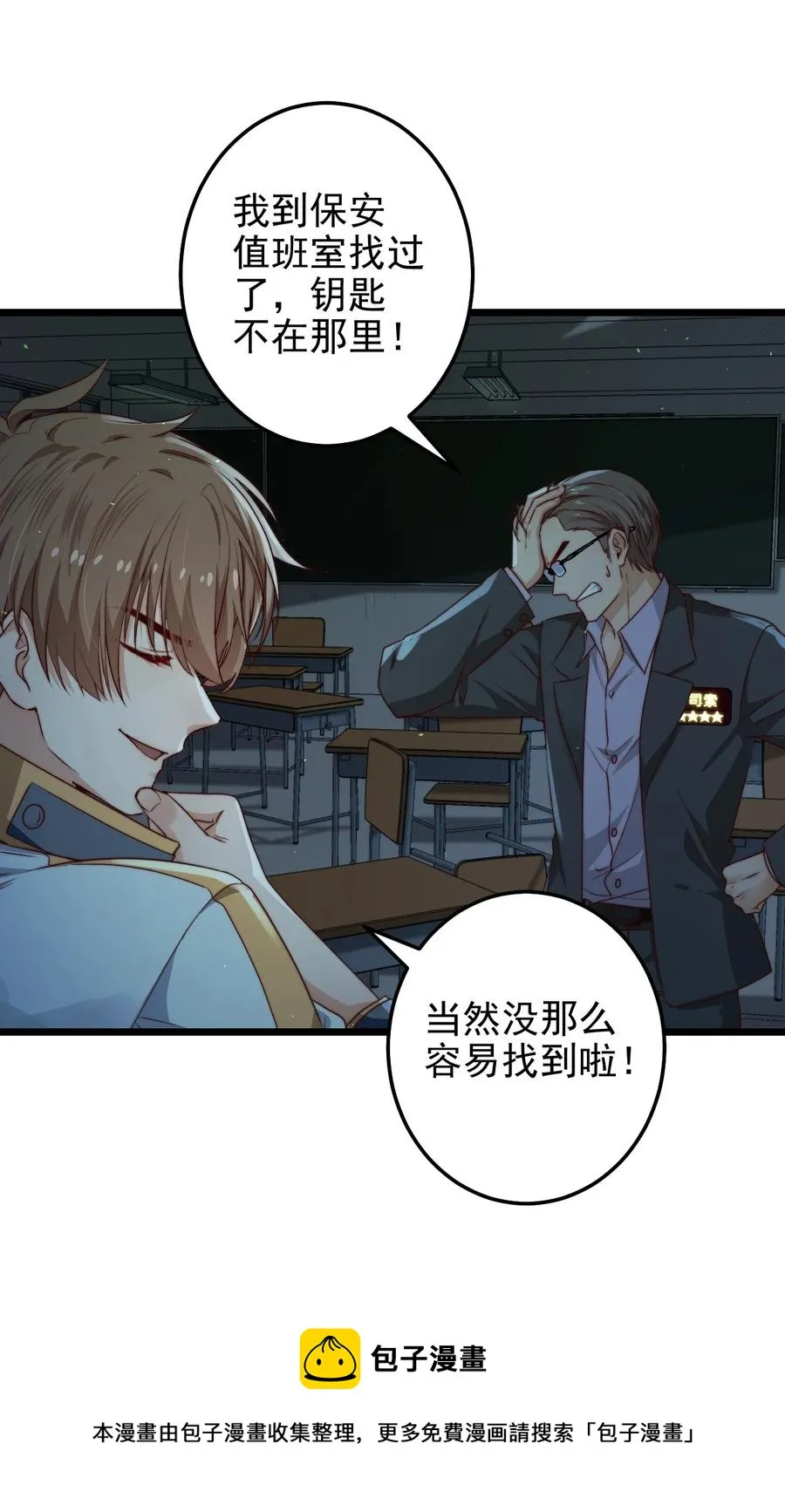 第30话 被划掉的名字 第5页