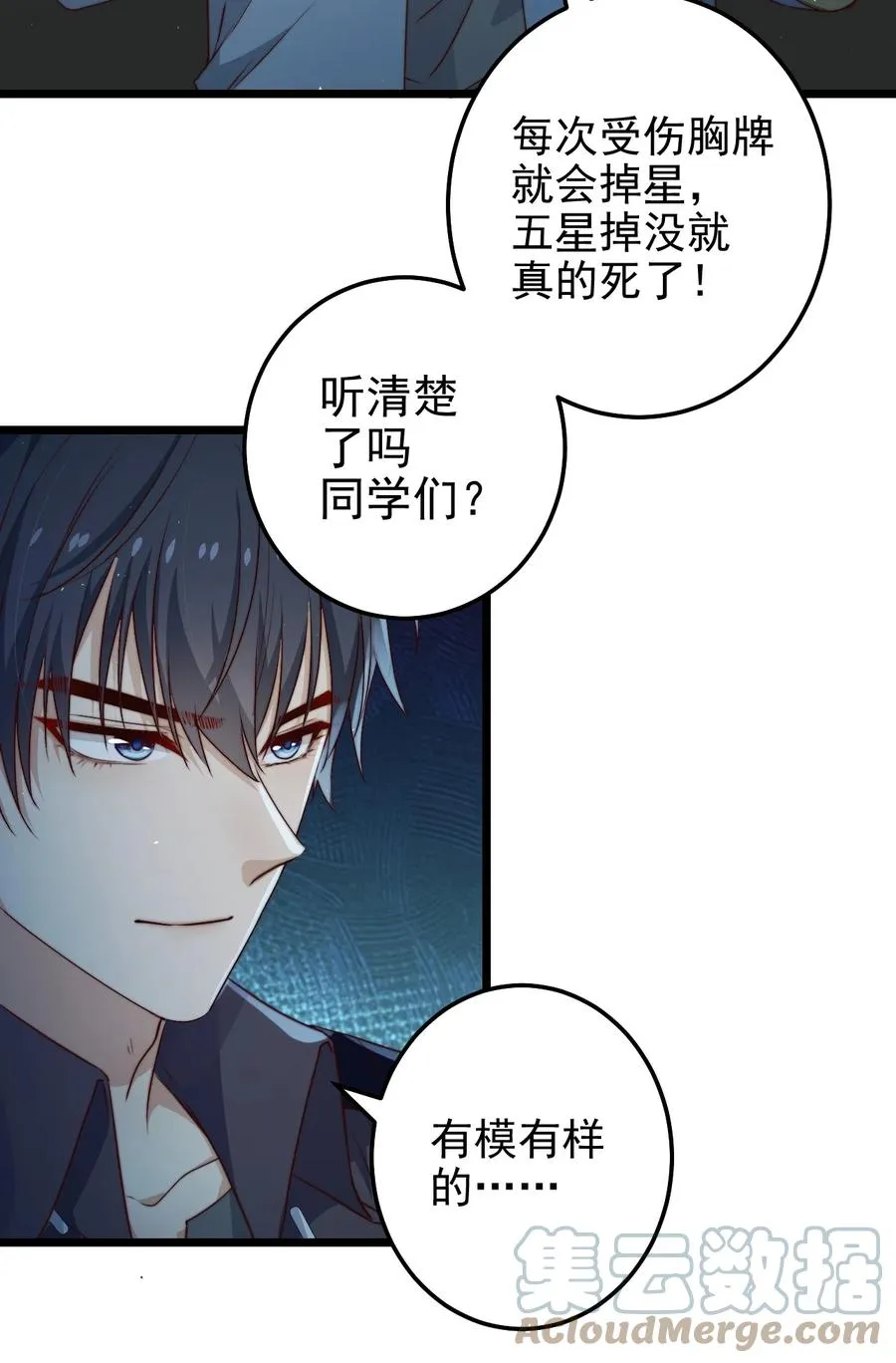 第30话 被划掉的名字 第7页