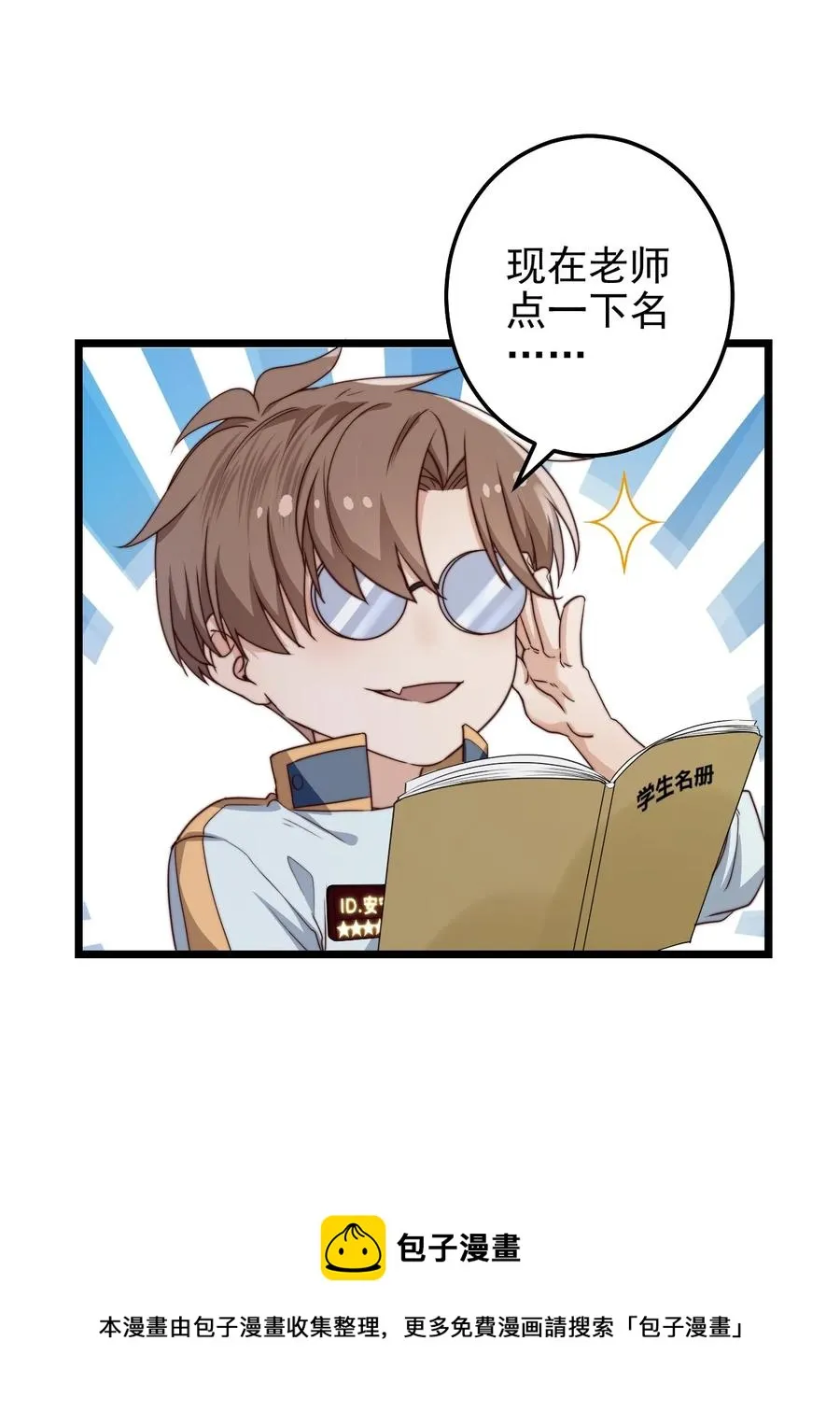 第30话 被划掉的名字 第9页