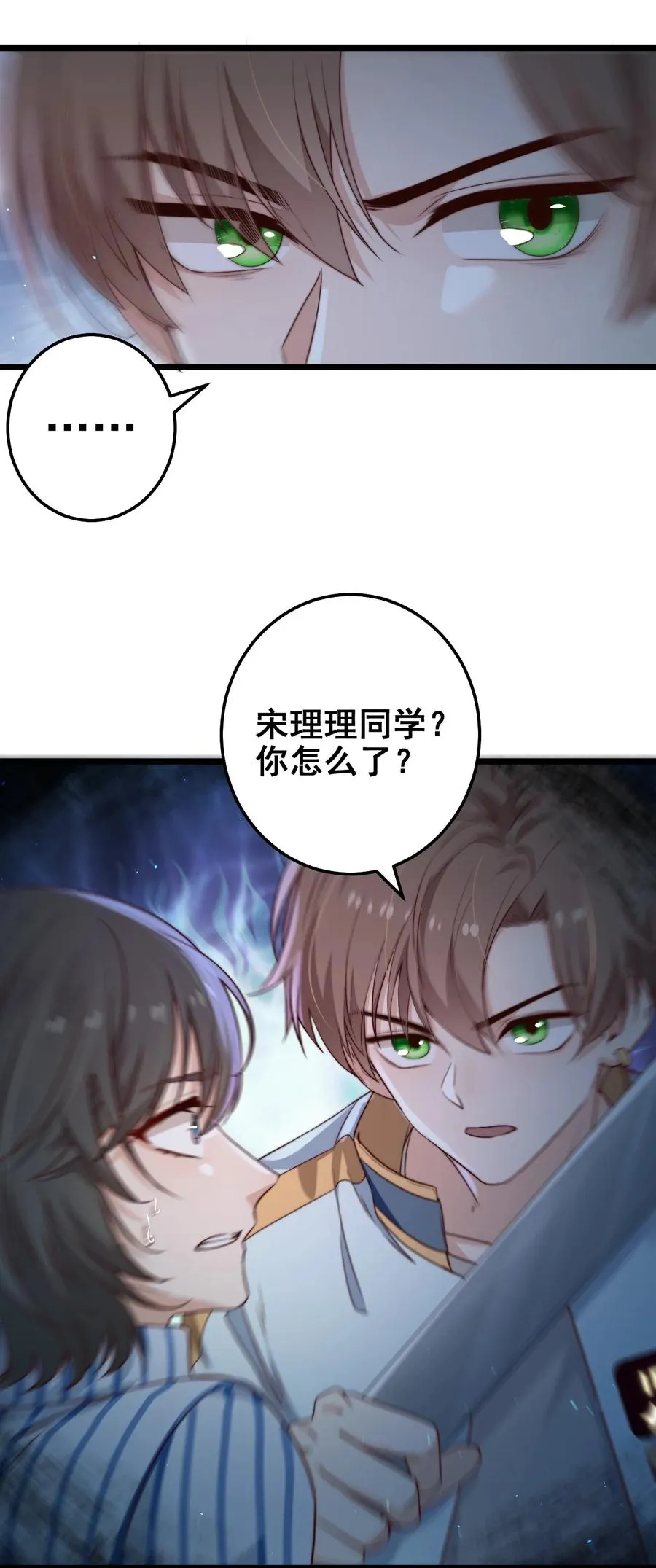 第30话 被划掉的名字 第38页