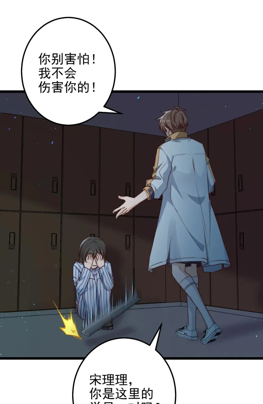 第30话 被划掉的名字 第42页
