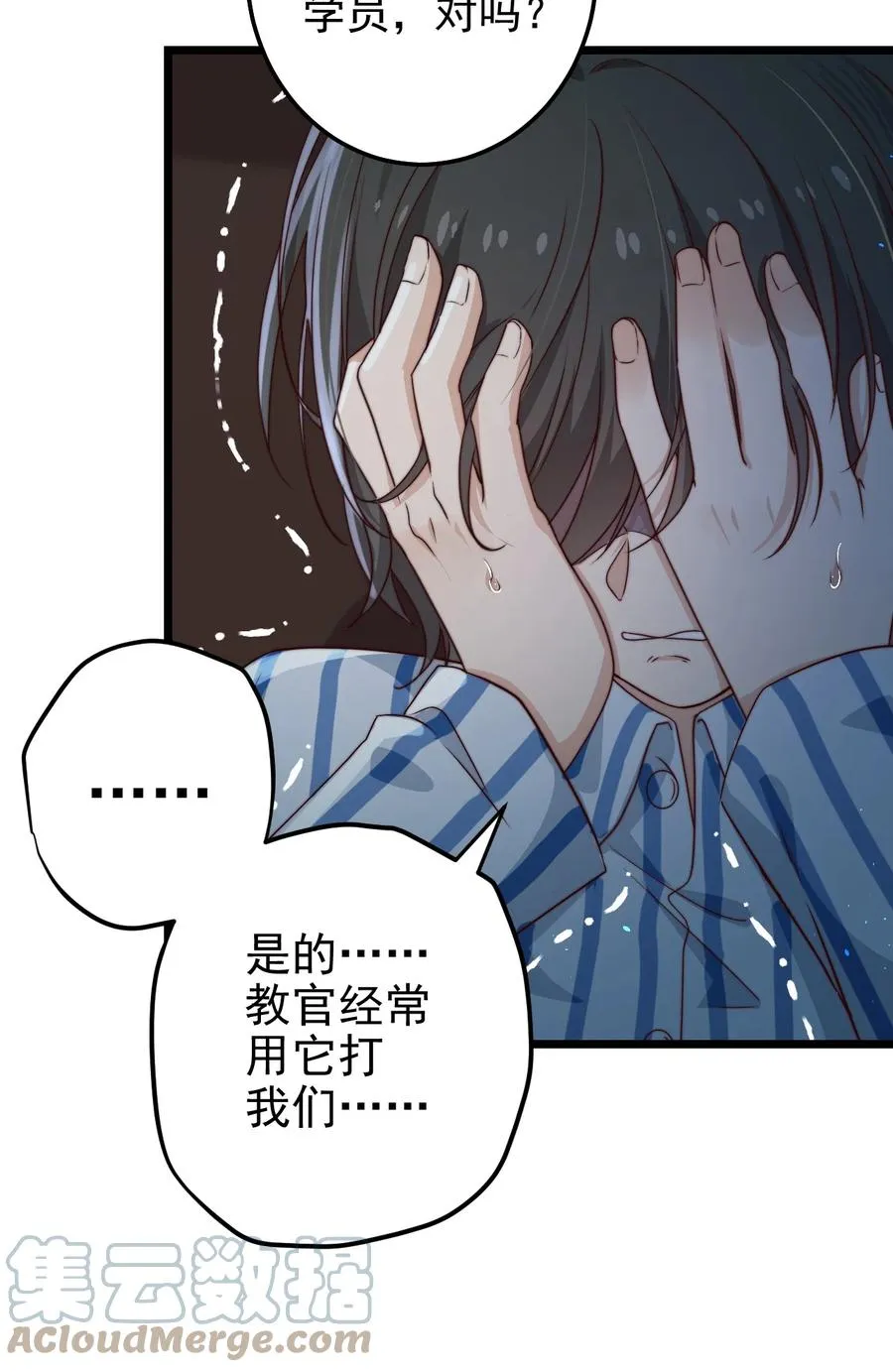 第30话 被划掉的名字 第43页