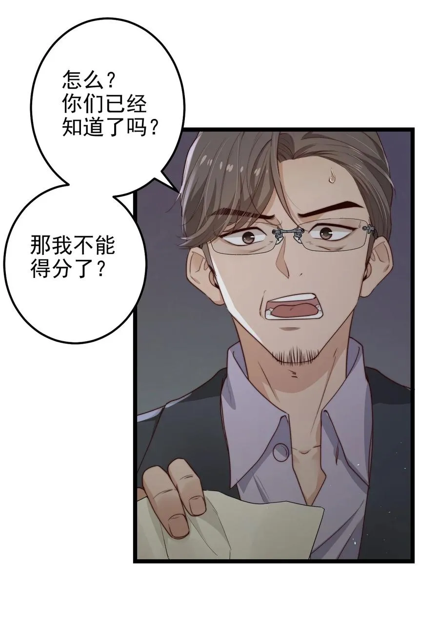第30话 被划掉的名字 第50页