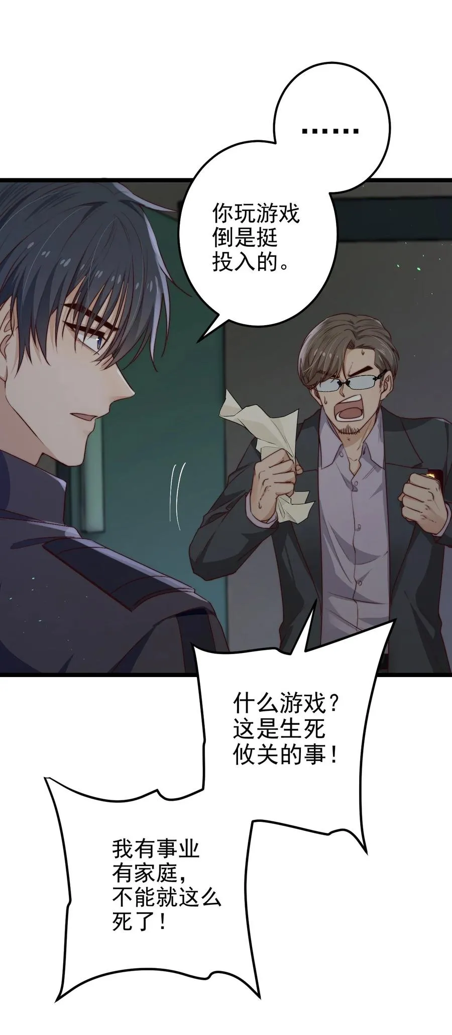 第30话 被划掉的名字 第51页