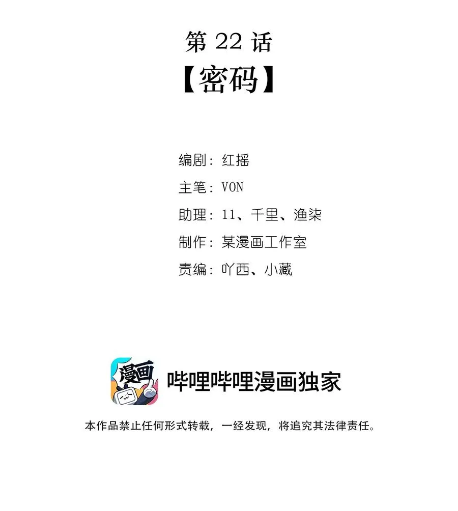 第22话 密码 第2页