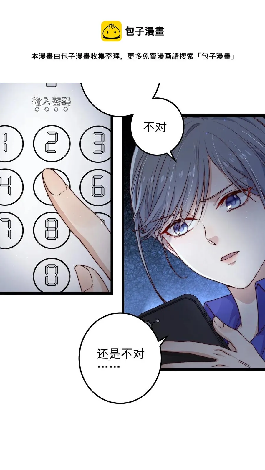 第22话 密码 第9页