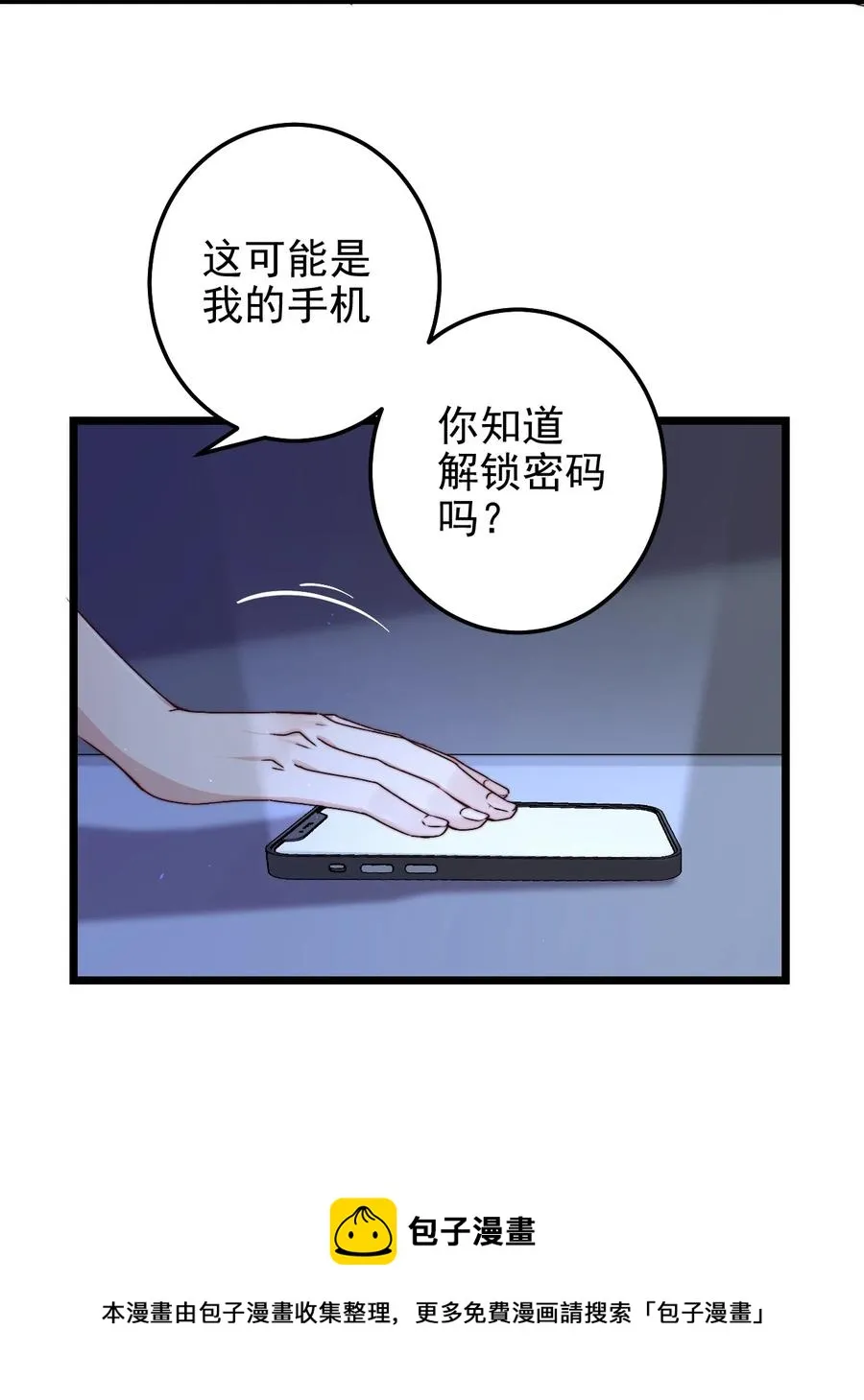 第22话 密码 第33页