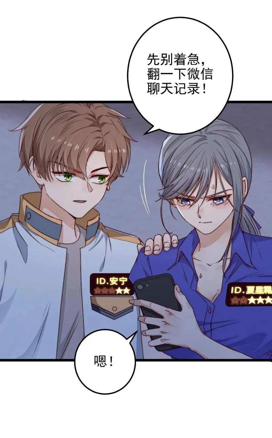 第22话 密码 第50页