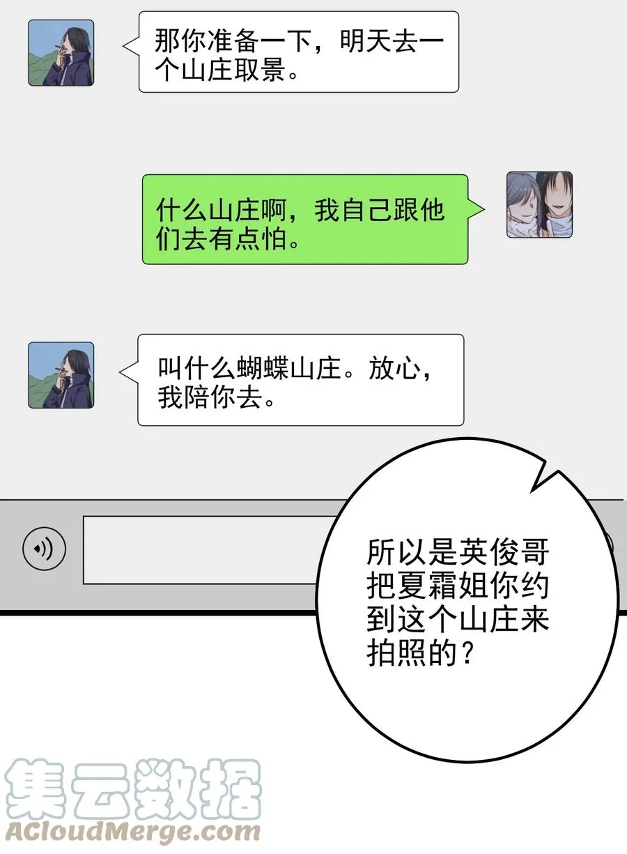 第22话 密码 第52页