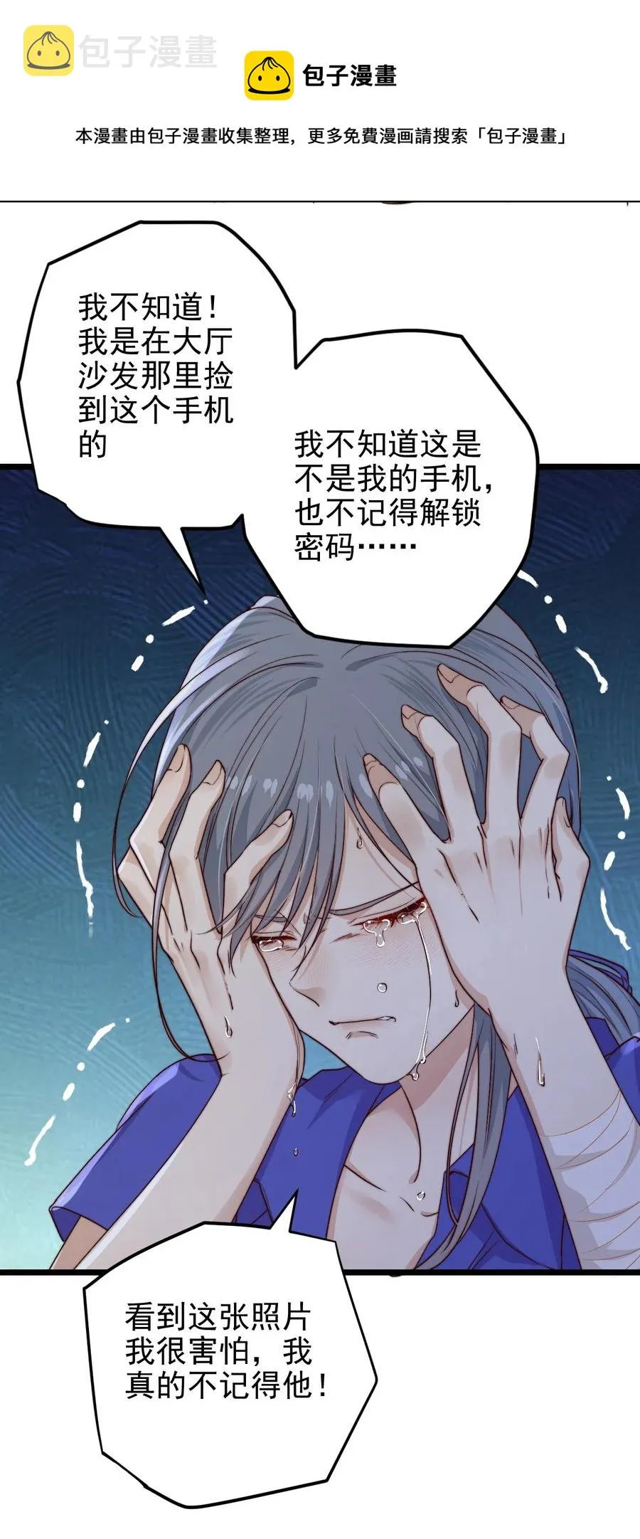 第21话 手机 第5页