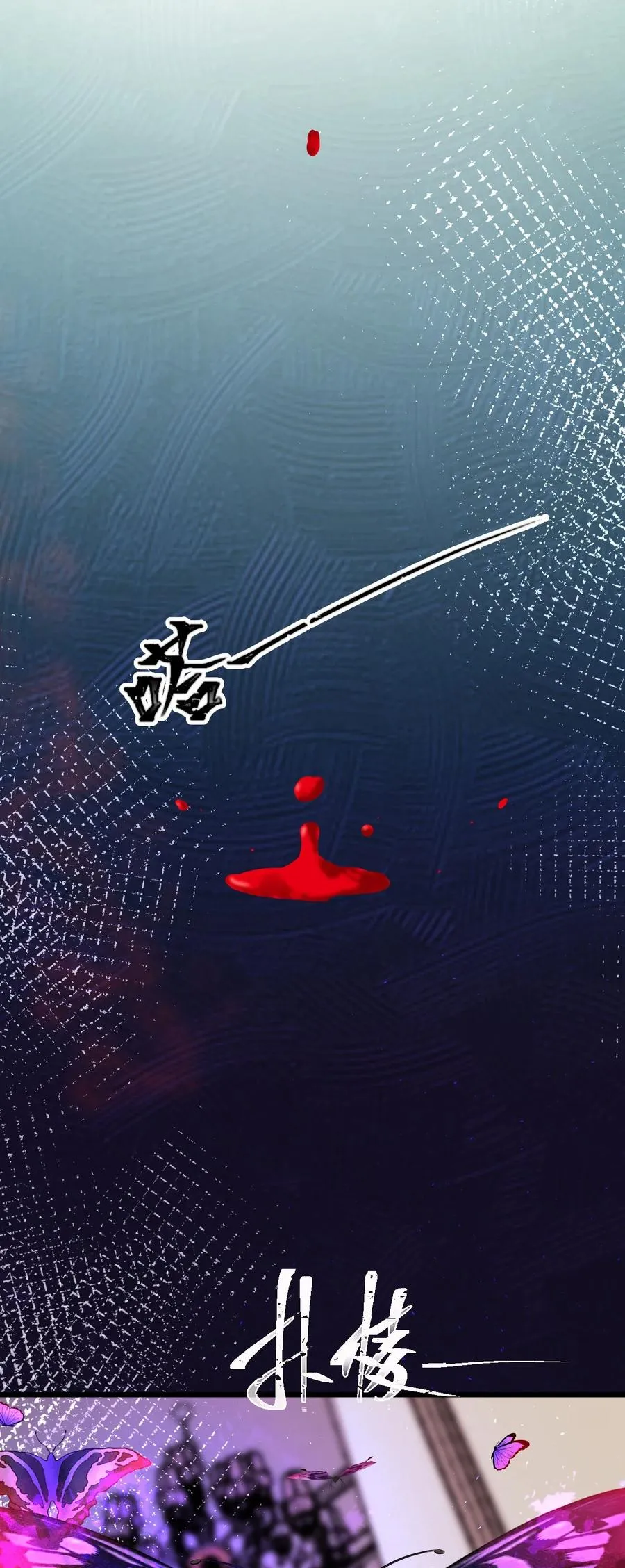 第19话 复活 第8页