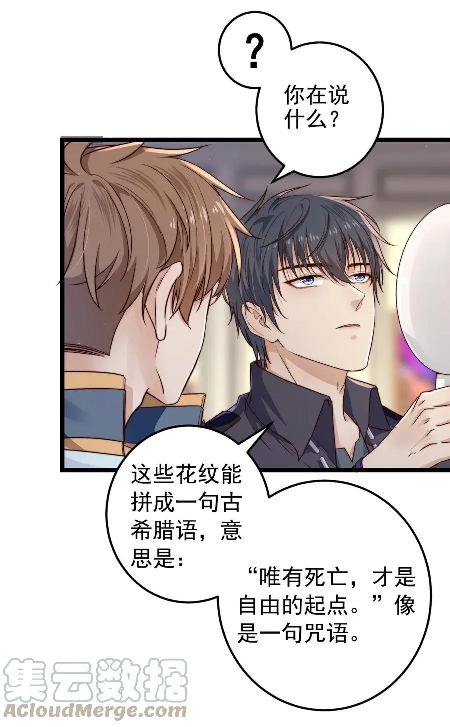 第18话 蝴蝶翅膀 第37页