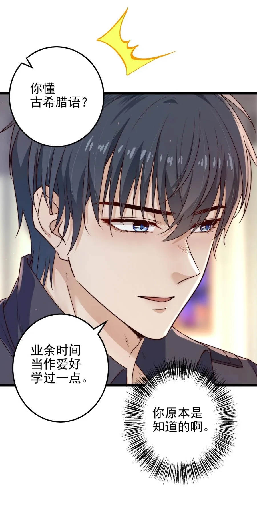 第18话 蝴蝶翅膀 第38页