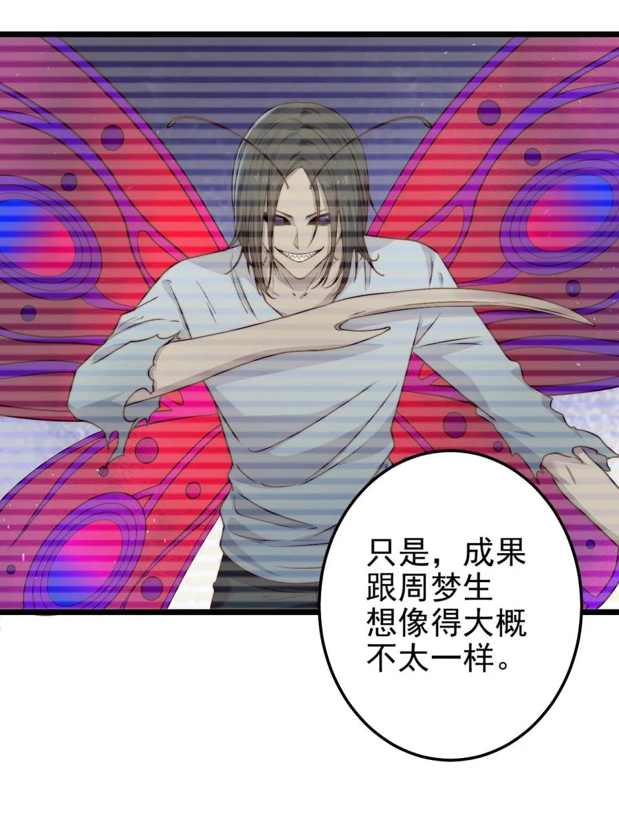 第18话 蝴蝶翅膀 第47页