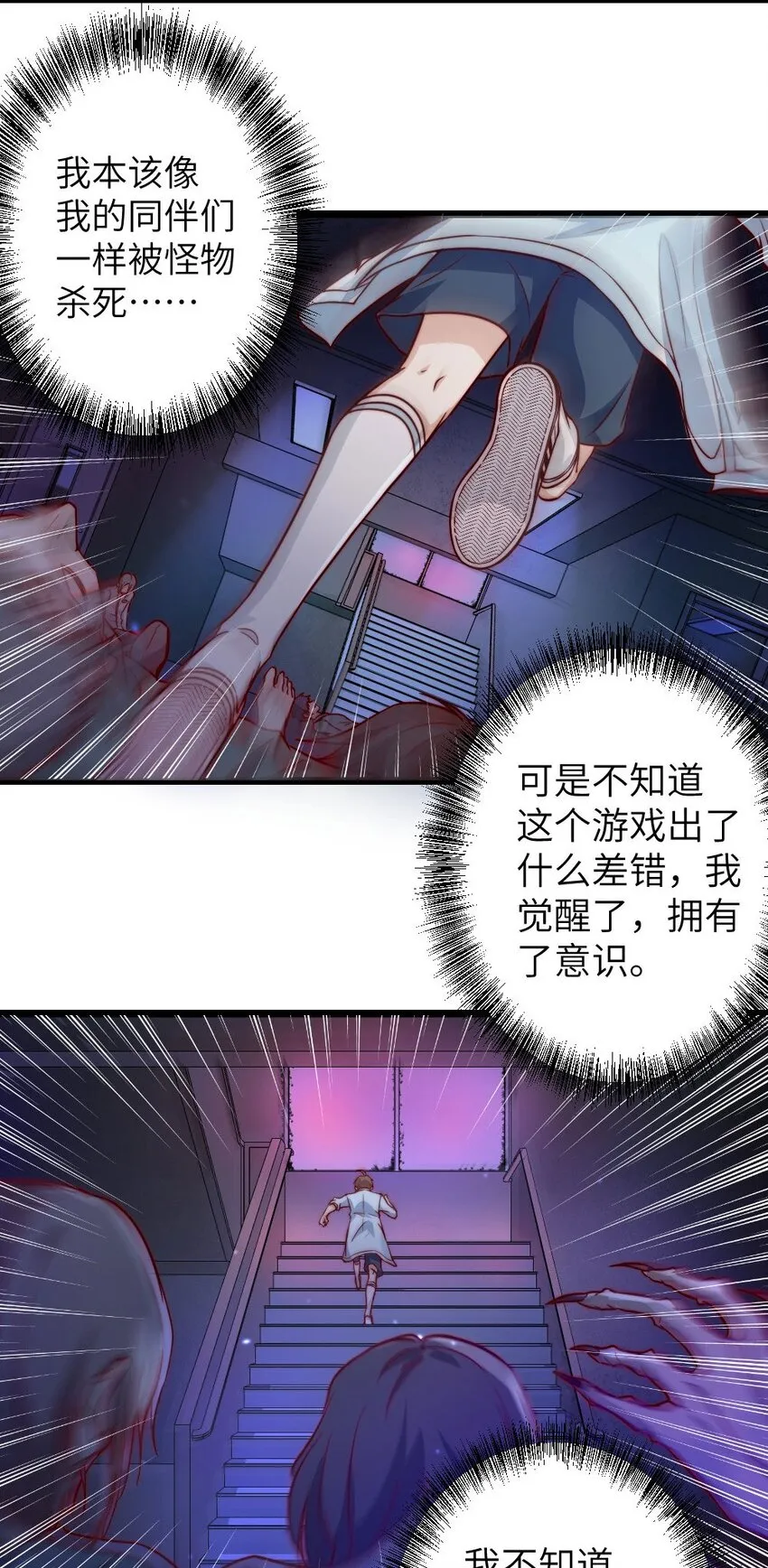第01话 我难道是NPC？ 第31页